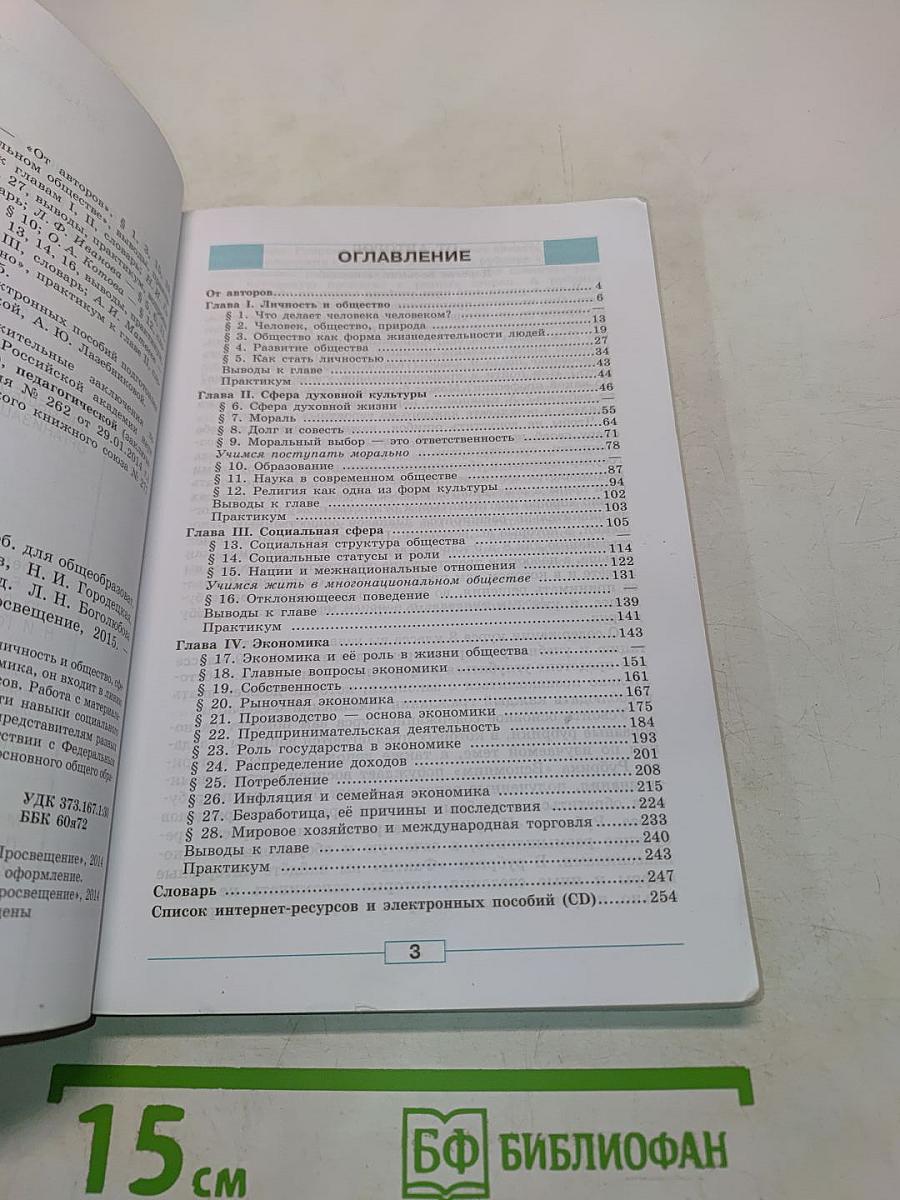 Обществознание. Учебник для 8 класса