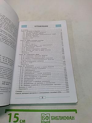 Обществознание. Учебник для 8 класса