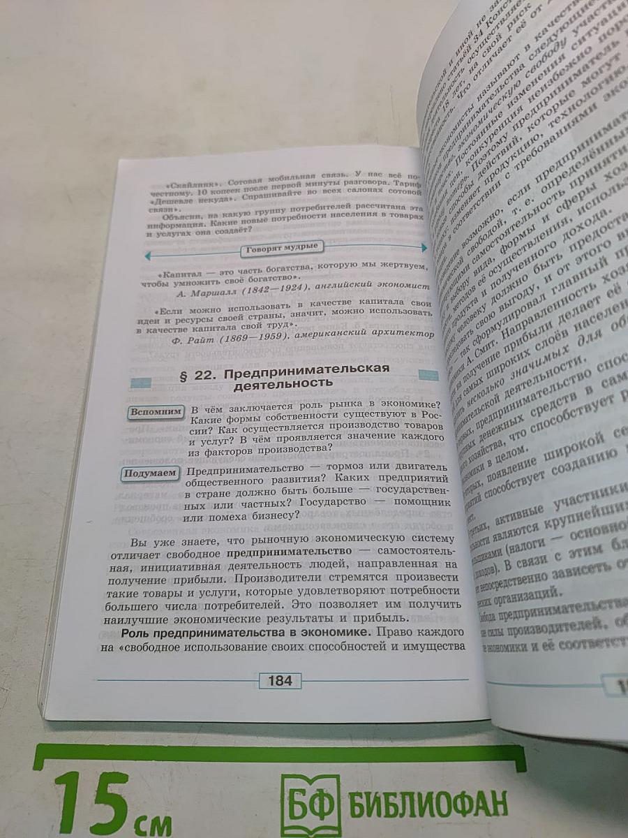 Обществознание. Учебник для 8 класса