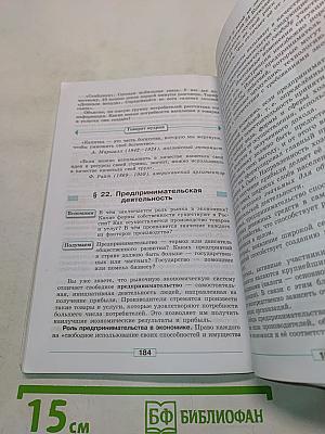 Обществознание. Учебник для 8 класса