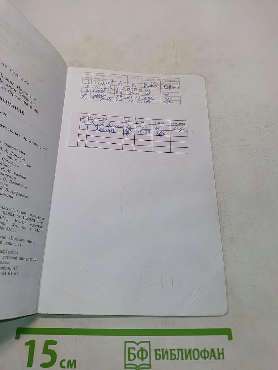 Обществознание. Учебник для 8 класса