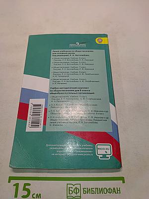 Обществознание. Учебник для 8 класса