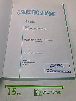 Обществознание 6 класс