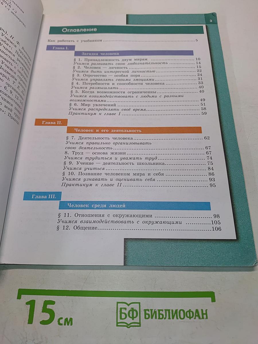 Обществознание 6 класс