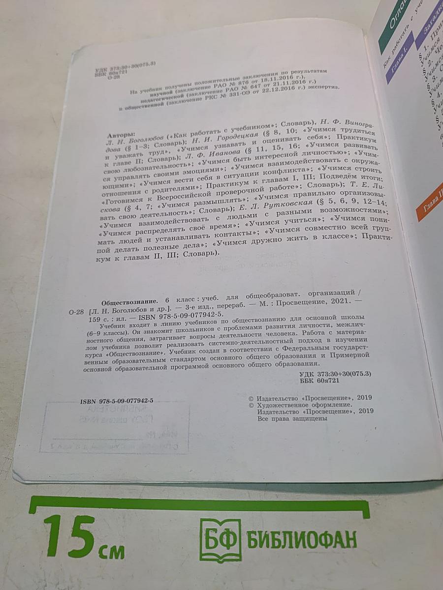 Обществознание 6 класс