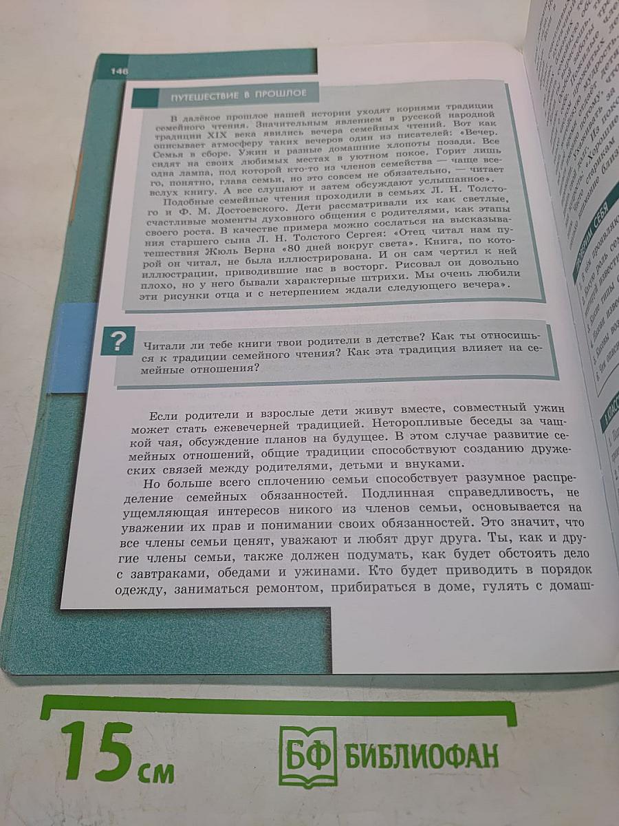 Обществознание 6 класс