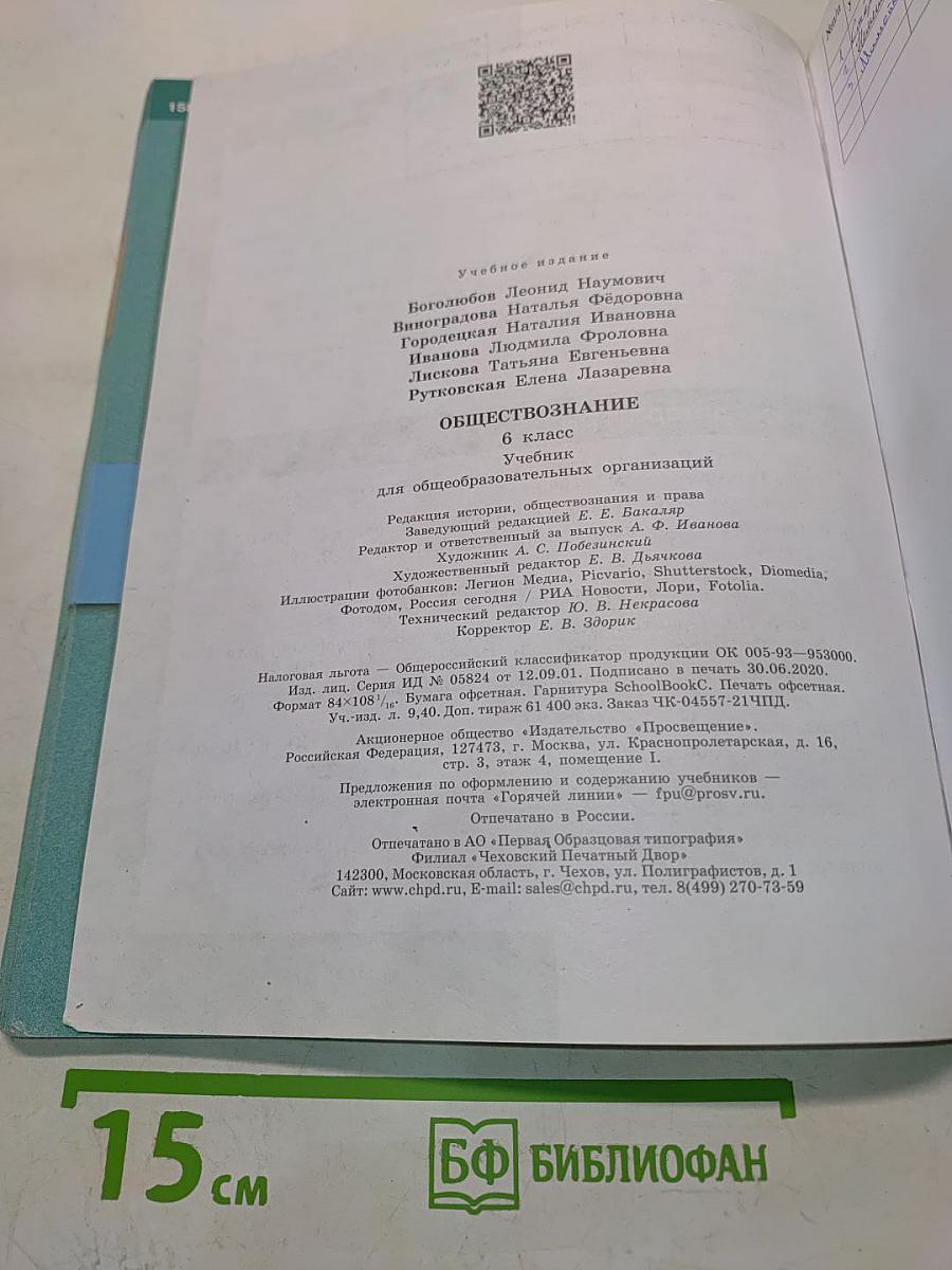 Обществознание 6 класс