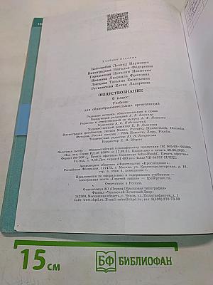 Обществознание 6 класс