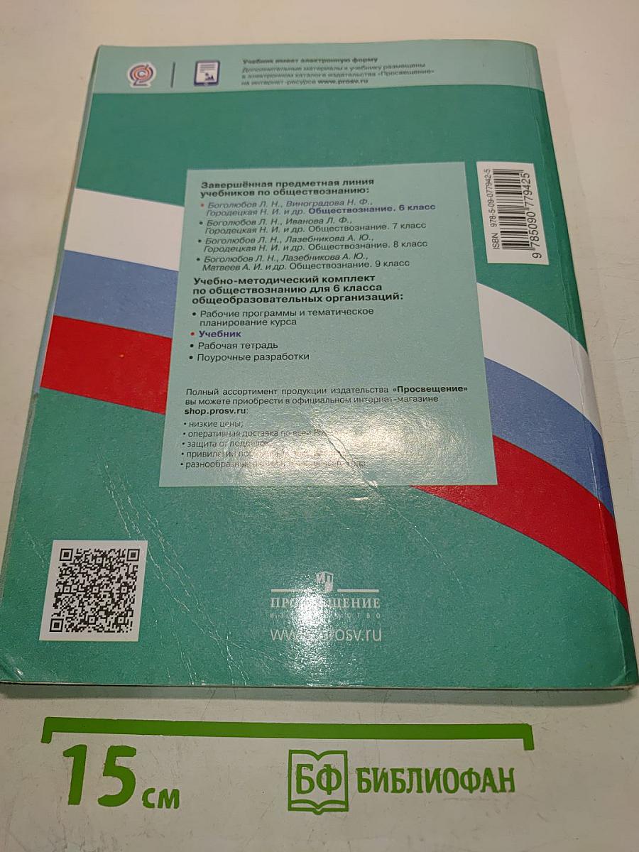 Обществознание 6 класс