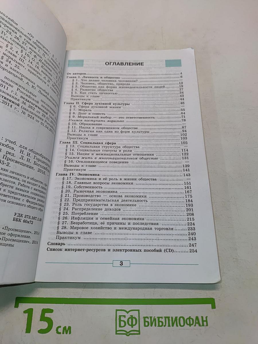 Обществознание. Учебник. 8 класс