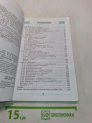Обществознание. Учебник. 8 класс