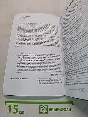 Обществознание. Учебник. 8 класс