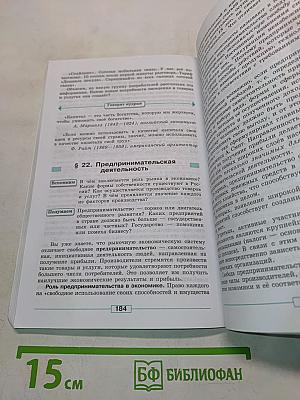 Обществознание. Учебник. 8 класс