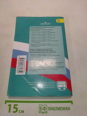 Обществознание. Учебник. 8 класс