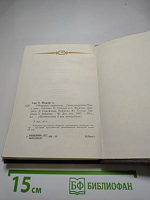 О Венгрия, страна моя... Стихотворения