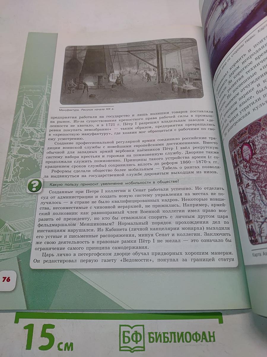 История России. 8 класс. Учебник для общеобразовательных организаций. В двух частях. Часть 1