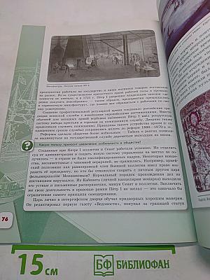 История России. 8 класс. Учебник для общеобразовательных организаций. В двух частях. Часть 1