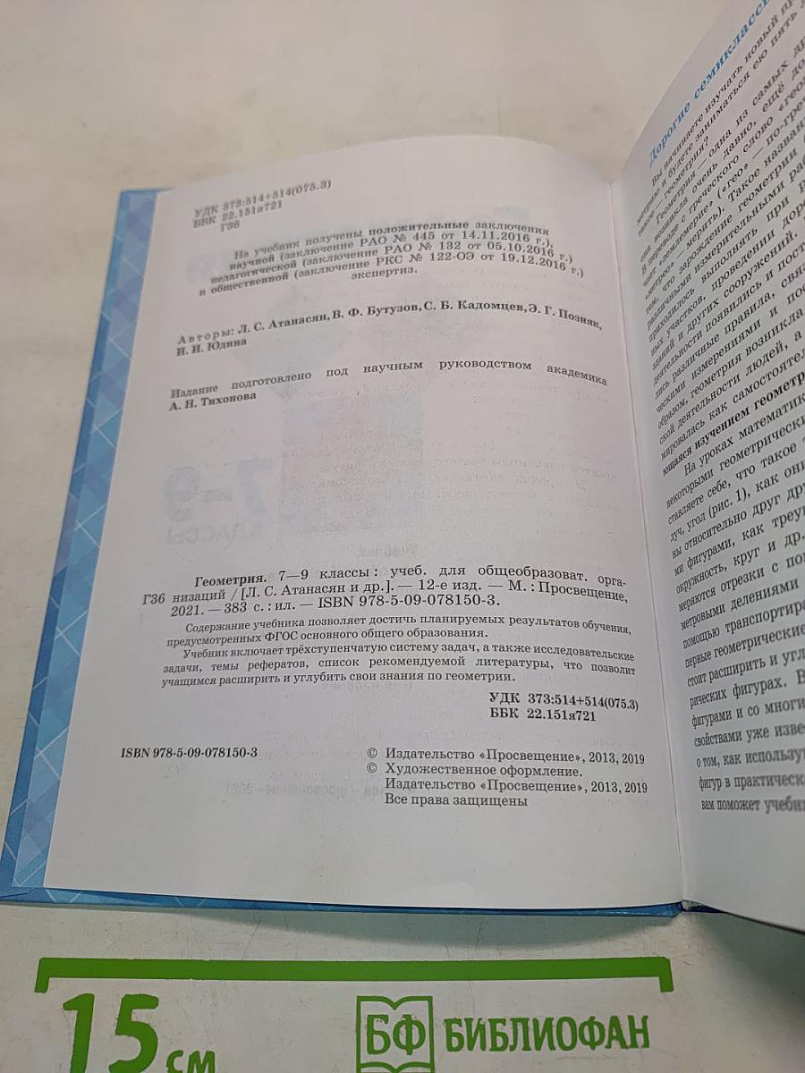 Геометрия 7-9 классы