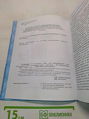 Геометрия 7-9 классы