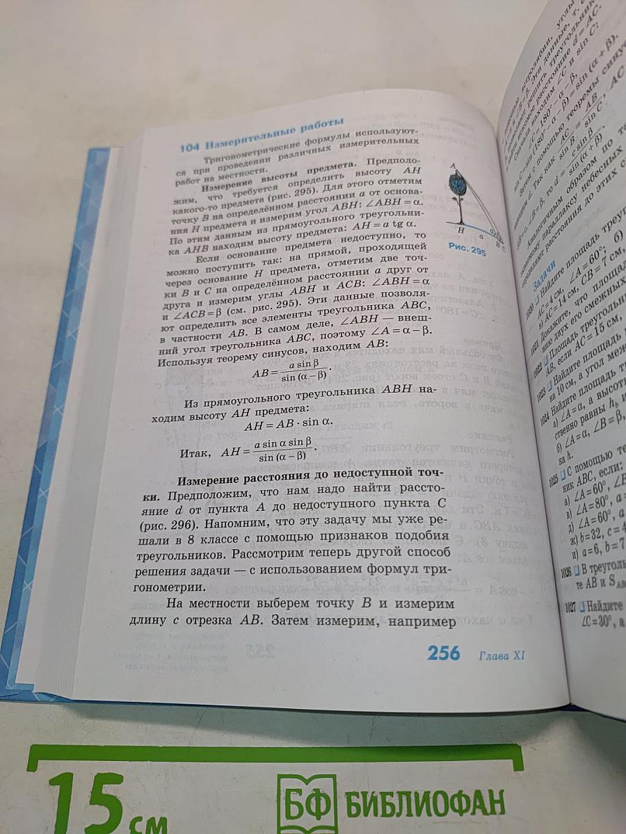 Геометрия 7-9 классы