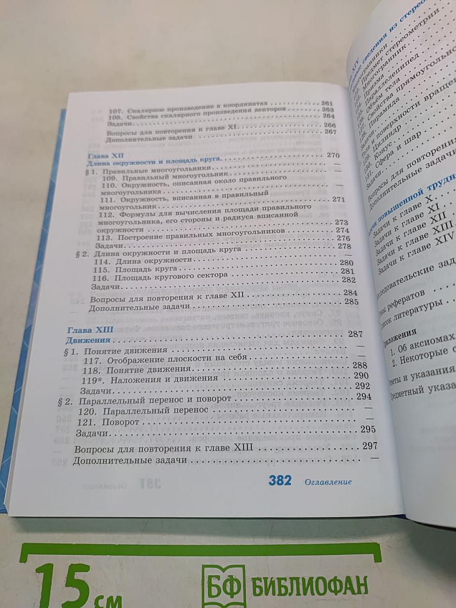 Геометрия 7-9 классы