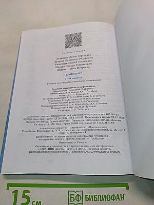 Геометрия 7-9 классы