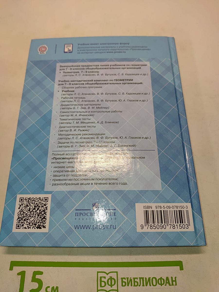 Геометрия 7-9 классы