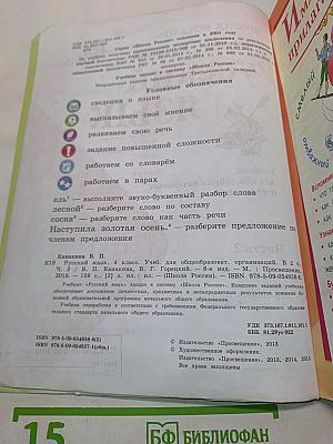 Русский язык. Учебник для общеобразовательных организаций. 4 класс. Часть 2