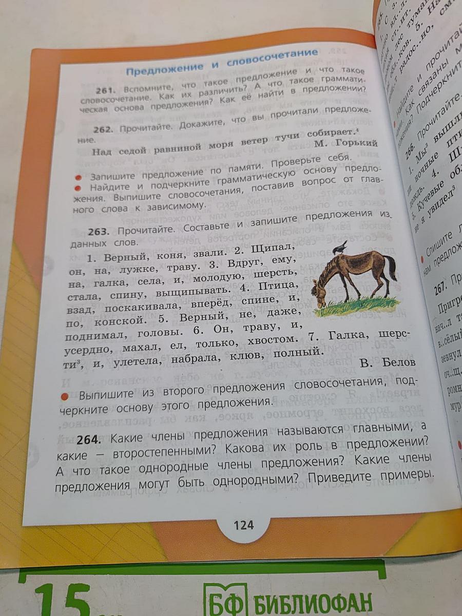 Русский язык. Учебник для общеобразовательных организаций. 4 класс. Часть 2