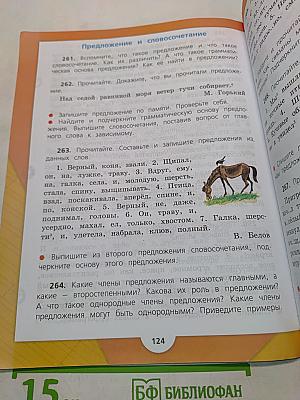 Русский язык. Учебник для общеобразовательных организаций. 4 класс. Часть 2