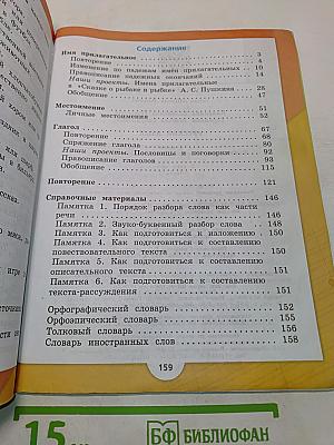 Русский язык. Учебник для общеобразовательных организаций. 4 класс. Часть 2