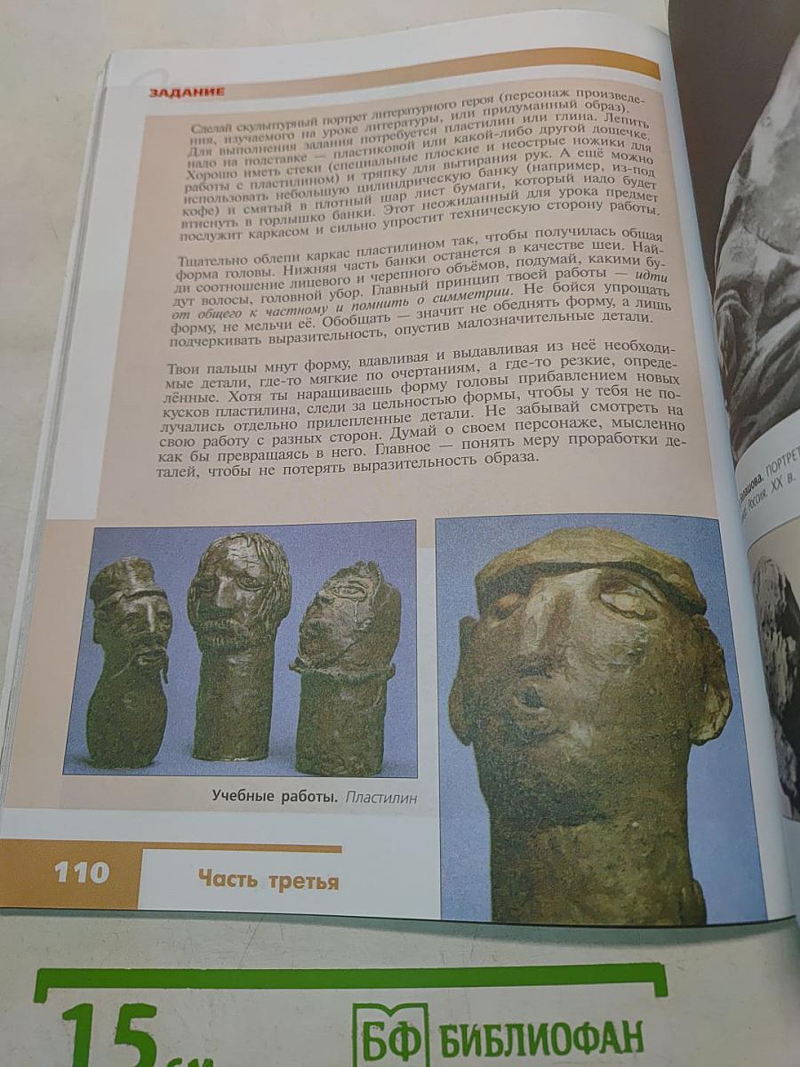 Изобразительное искусство. Искусство в жизни человека. 6 класс. Учебник для общеобразовательных организаций