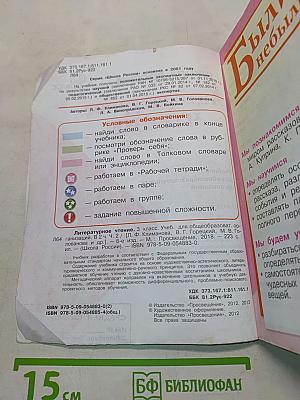 Литературное чтение. Учебник для общеобразовательных организаций. 3 класс. В двух частях. Часть 2