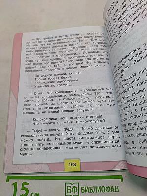 Литературное чтение. Учебник для общеобразовательных организаций. 3 класс. В двух частях. Часть 2