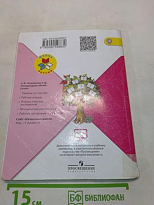 Литературное чтение. Учебник для общеобразовательных организаций. 3 класс. В двух частях. Часть 2