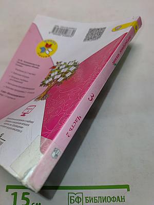 Литературное чтение. Учебник для общеобразовательных организаций. 3 класс. В двух частях. Часть 2