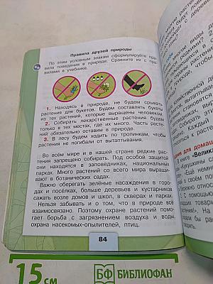 Окружающий мир. Учебник для общеобразовательных организаций. 3 класс. Часть 1