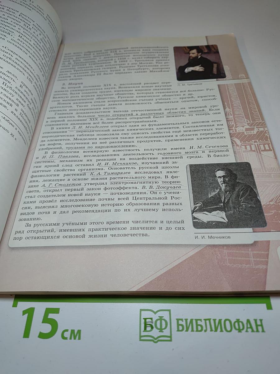 История России. 9 класс. Часть 2