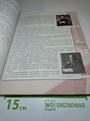 История России. 9 класс. Часть 2