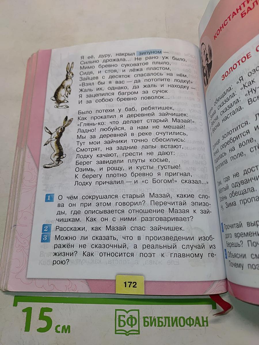 Литературное чтение. Учебник для общеобразовательных организаций. Часть 1. 3 класс