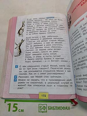 Литературное чтение. Учебник для общеобразовательных организаций. Часть 1. 3 класс