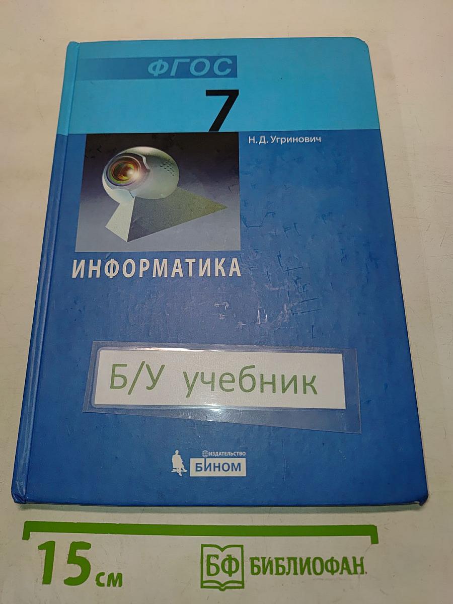 Информатика 7 класс