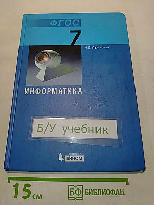 Информатика 7 класс