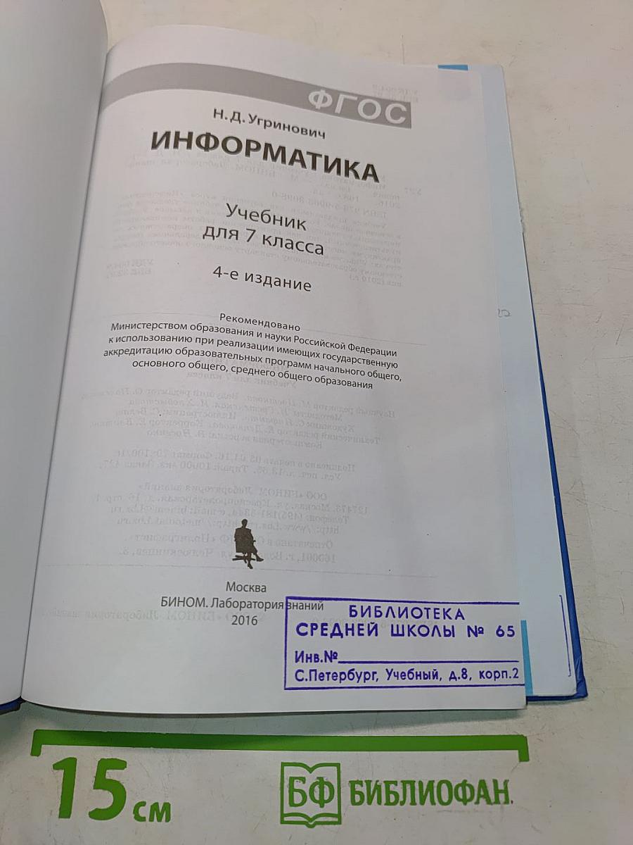 Информатика 7 класс