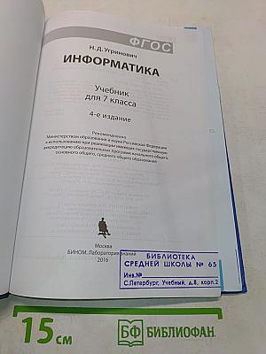 Информатика 7 класс