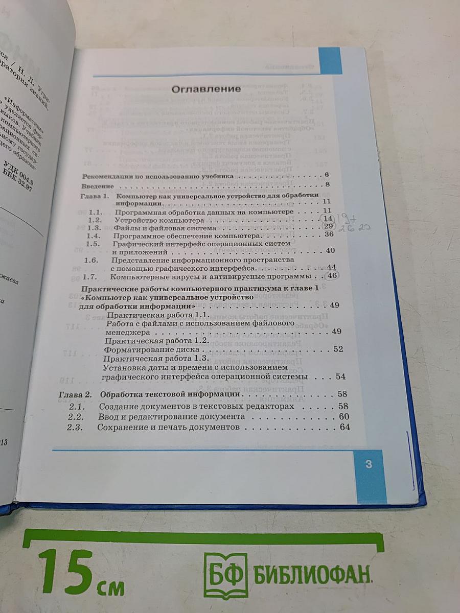 Информатика 7 класс