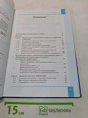 Информатика 7 класс