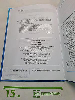 Информатика 7 класс