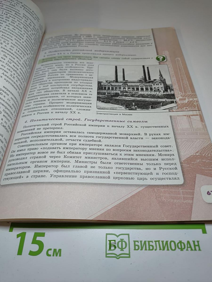 История России. 9 класс. Часть 2