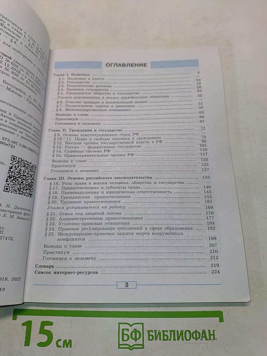 Обществознание 9 класс